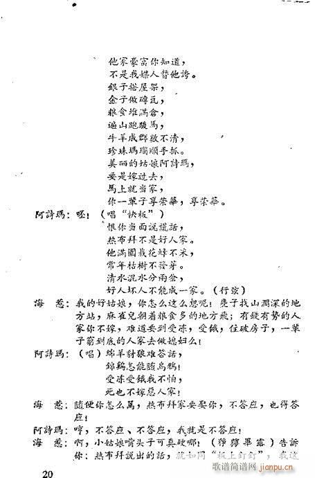 阿黑与阿诗玛(京剧曲谱)23
