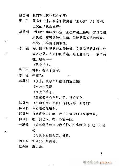 平原作战(京剧曲谱)9