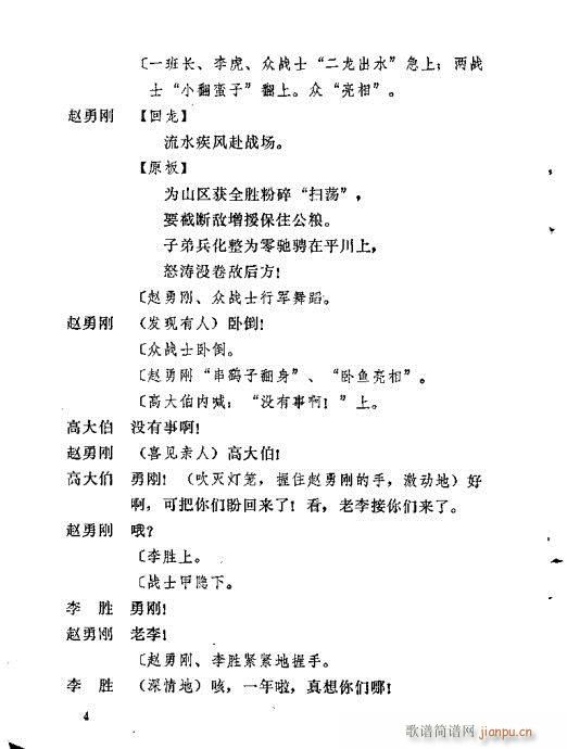 平原作战(京剧曲谱)8