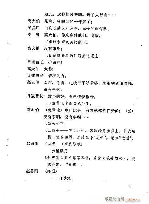 平原作战(京剧曲谱)7
