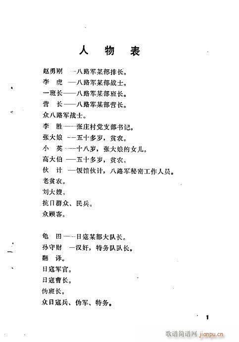 平原作战(京剧曲谱)5