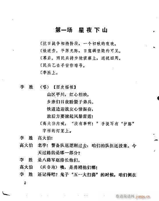 平原作战(京剧曲谱)6