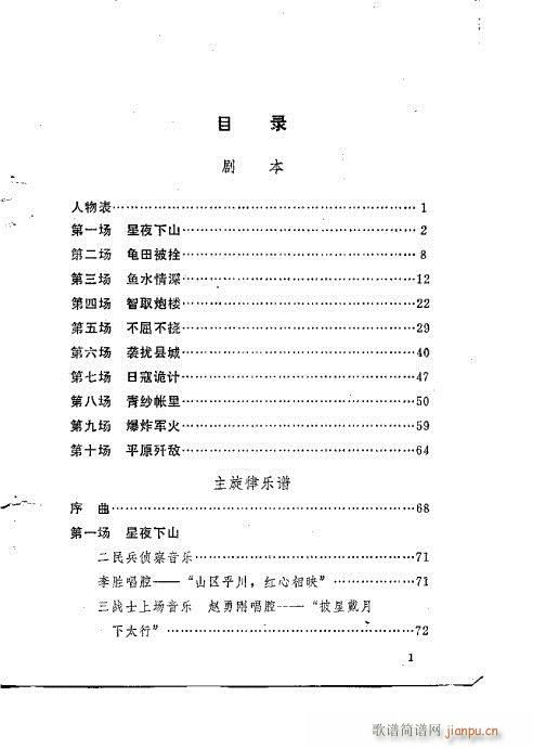 平原作战(京剧曲谱)1