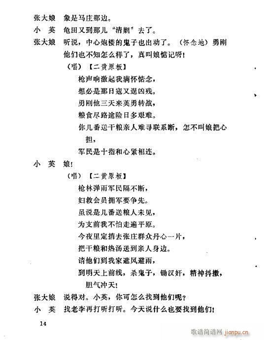 平原作战(京剧曲谱)18