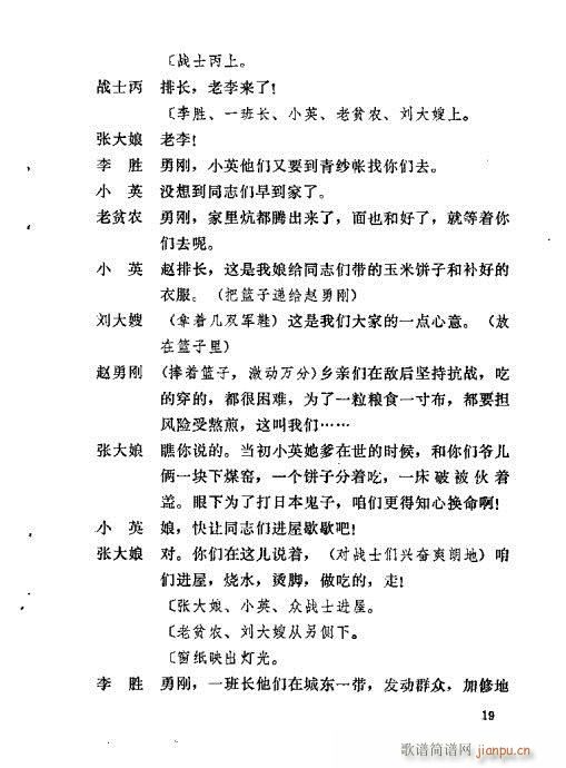 平原作战(京剧曲谱)23
