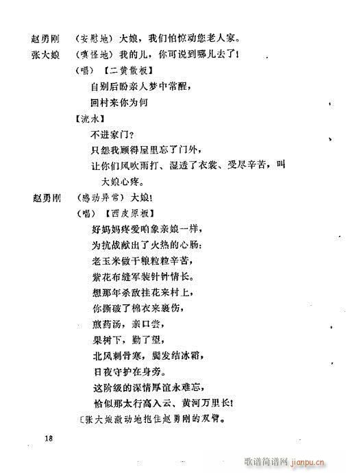 平原作战(京剧曲谱)22