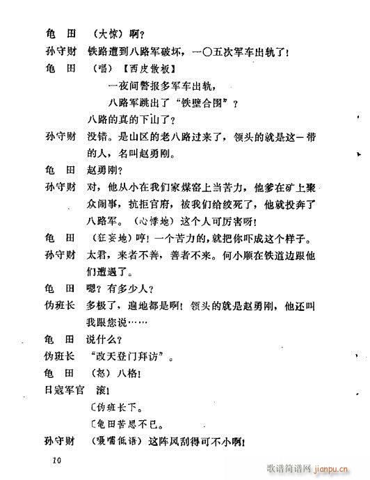 平原作战(京剧曲谱)14