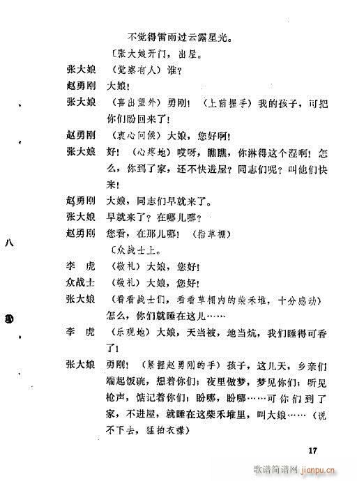 平原作战(京剧曲谱)21