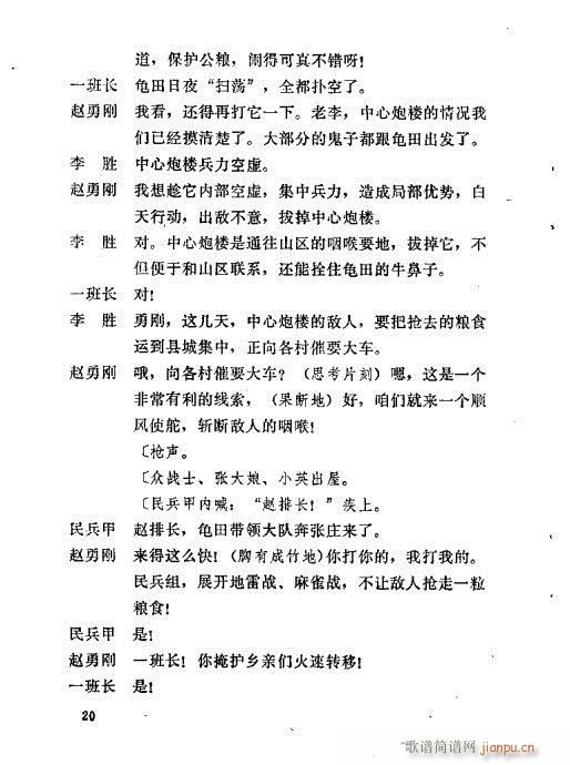 平原作战(京剧曲谱)24