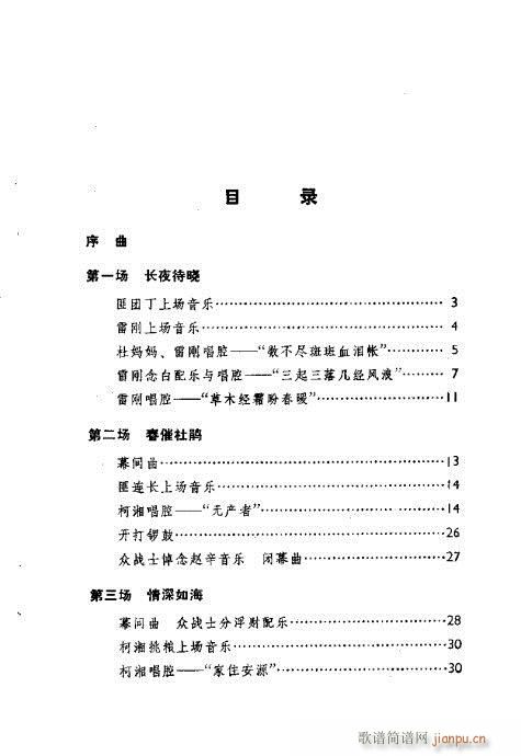 杜鹃山(京剧曲谱)1