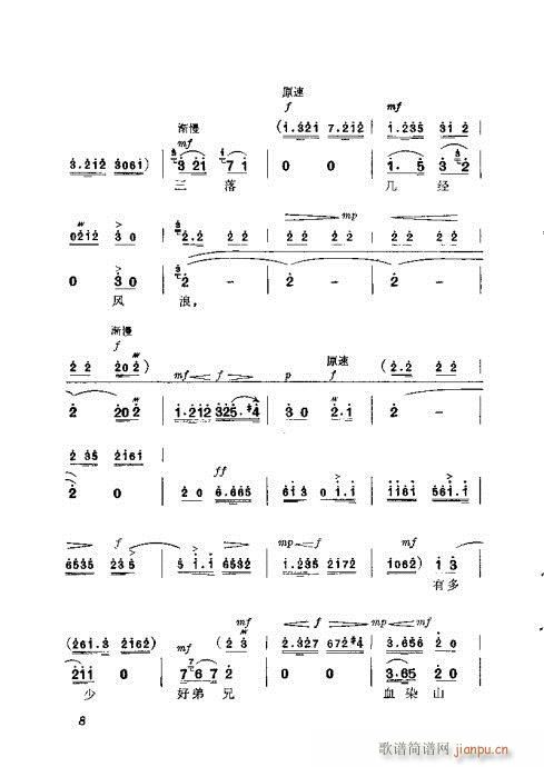 杜鹃山(京剧曲谱)11