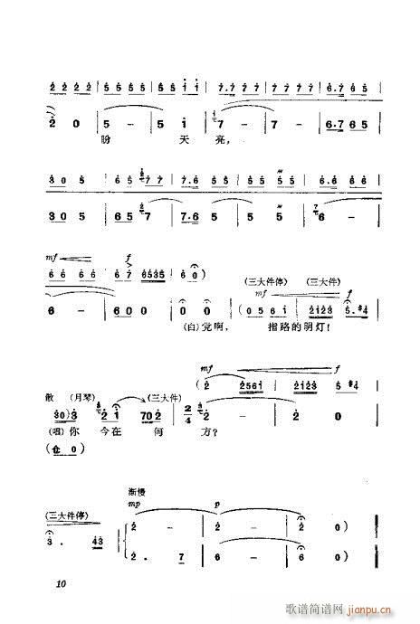 杜鹃山(京剧曲谱)13