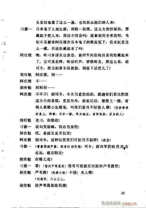 沙家浜(京剧曲谱)13