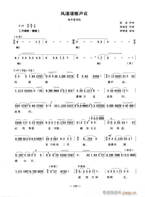 风凄凄雁声哀-越剧(京剧曲谱)1