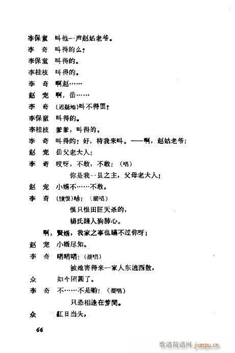 梅兰芳演出剧本选61-80(京剧曲谱)6