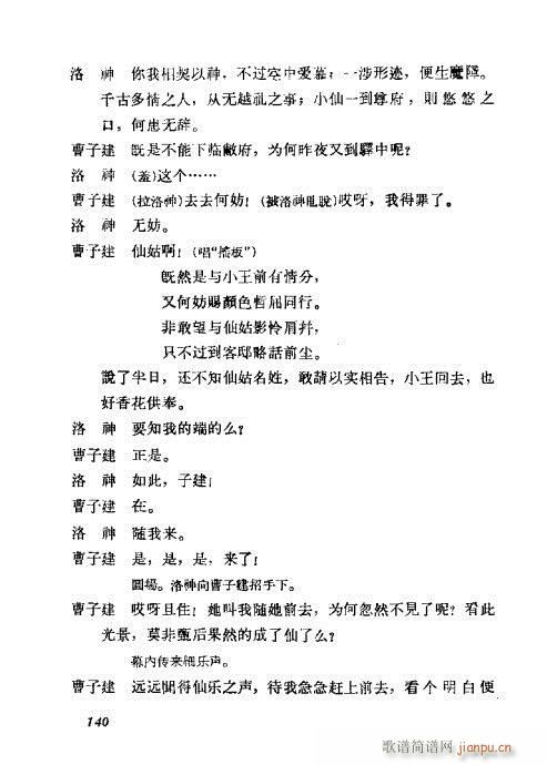 梅兰芳演出剧本选121-140(京剧曲谱)20