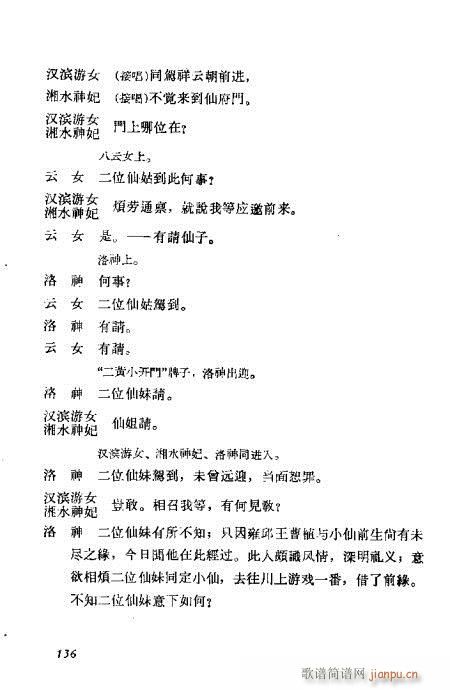 梅兰芳演出剧本选121-140(京剧曲谱)16