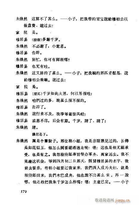 梅兰芳演出剧本选161-180(京剧曲谱)10