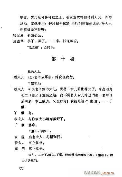 梅兰芳演出剧本选161-180(京剧曲谱)12