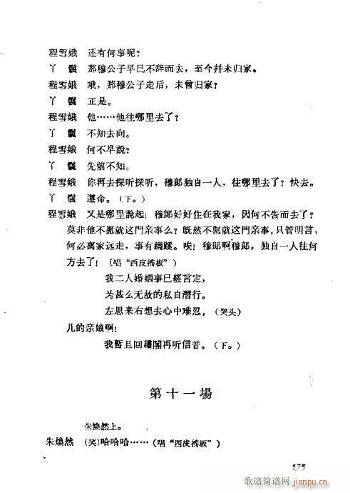 梅兰芳演出剧本选161-180(京剧曲谱)15