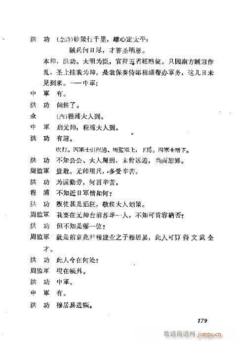梅兰芳演出剧本选161-180(京剧曲谱)19