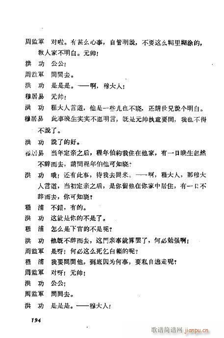 梅兰芳演出剧本选181-200(京剧曲谱)14