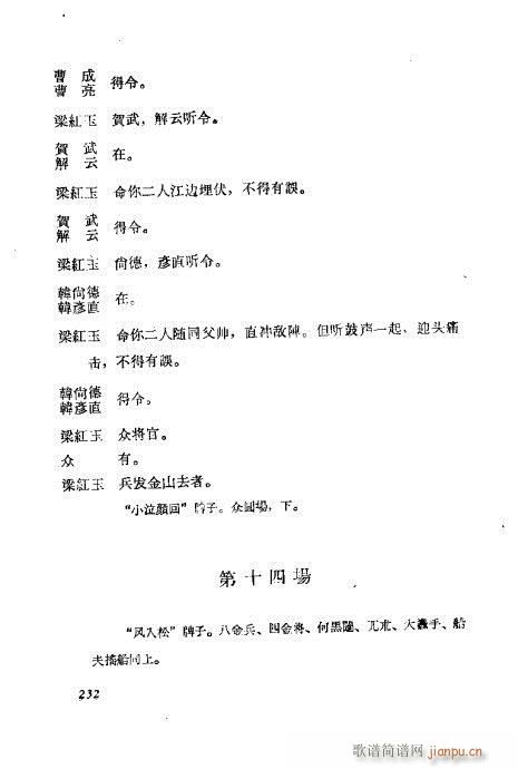 梅兰芳演出剧本选221-240(京剧曲谱)12