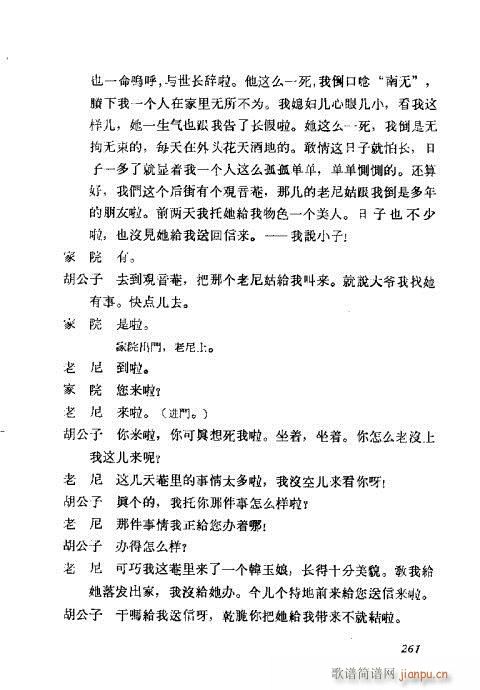 梅兰芳演出剧本选261-280(京剧曲谱)1