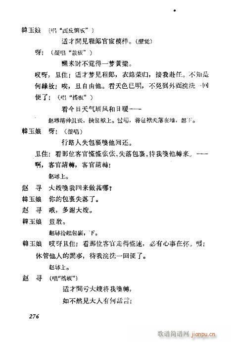 梅兰芳演出剧本选261-280(京剧曲谱)16