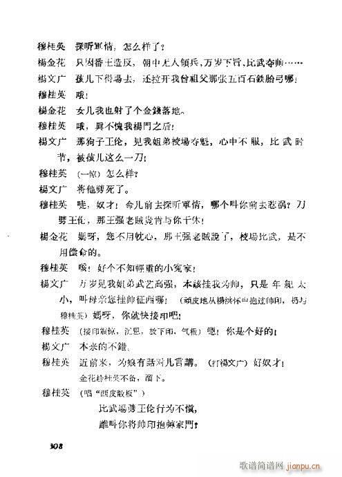 梅兰芳演出剧本选301-323(京剧曲谱)8