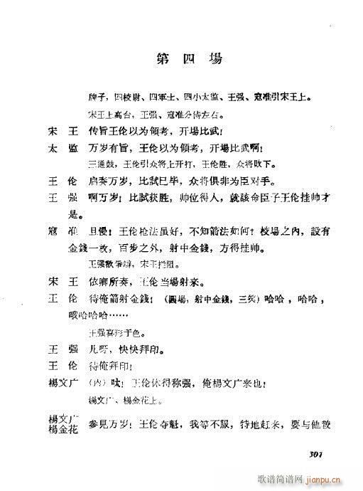 梅兰芳演出剧本选301-323(京剧曲谱)1