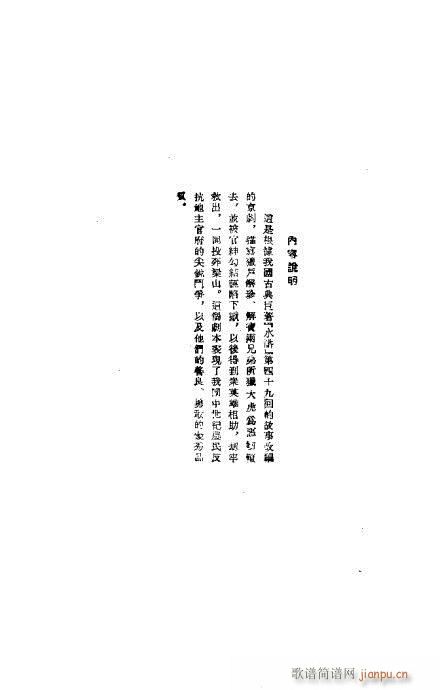 猎虎记(京剧曲谱)1