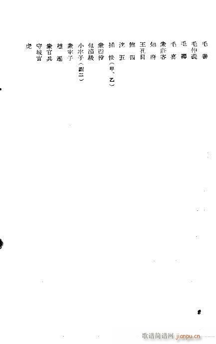 猎虎记(京剧曲谱)3