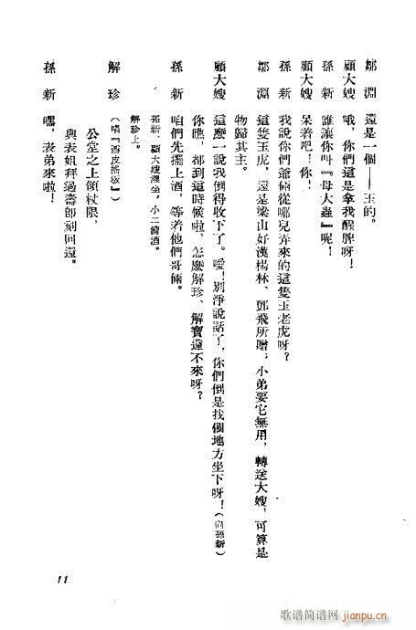 猎虎记(京剧曲谱)12