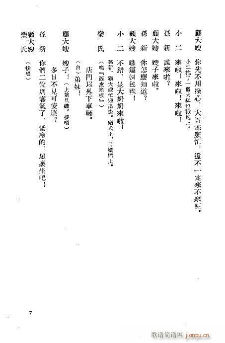 猎虎记(京剧曲谱)8