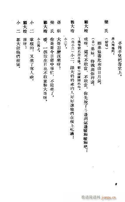 猎虎记(京剧曲谱)9