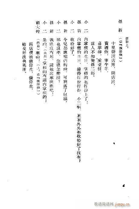 猎虎记(京剧曲谱)5