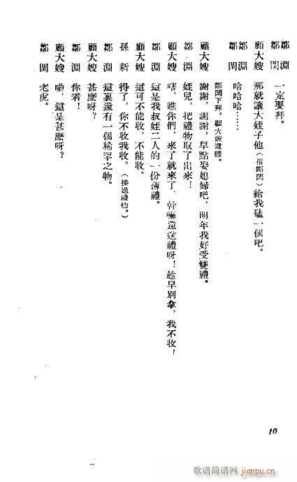 猎虎记(京剧曲谱)11