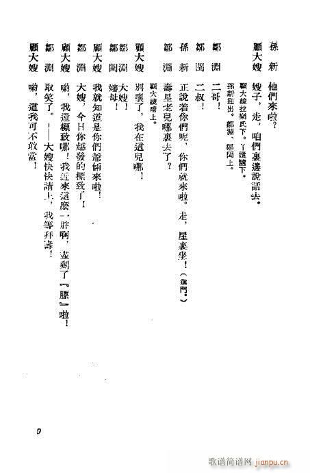 猎虎记(京剧曲谱)10