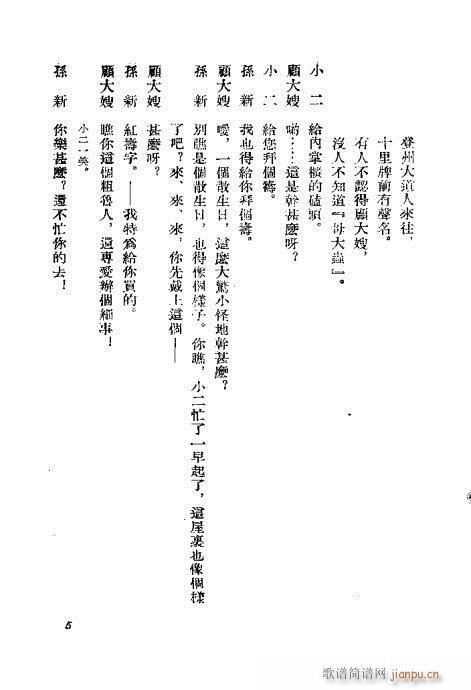 猎虎记(京剧曲谱)6