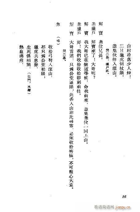 猎虎记(京剧曲谱)17