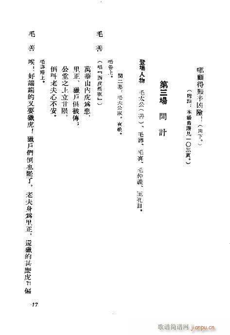 猎虎记(京剧曲谱)18