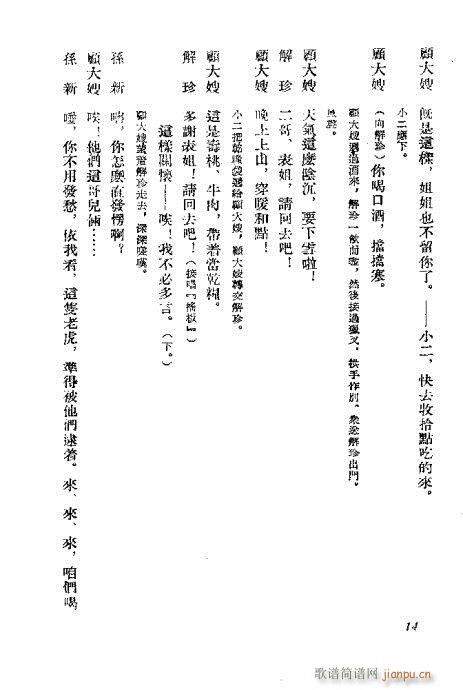 猎虎记(京剧曲谱)15