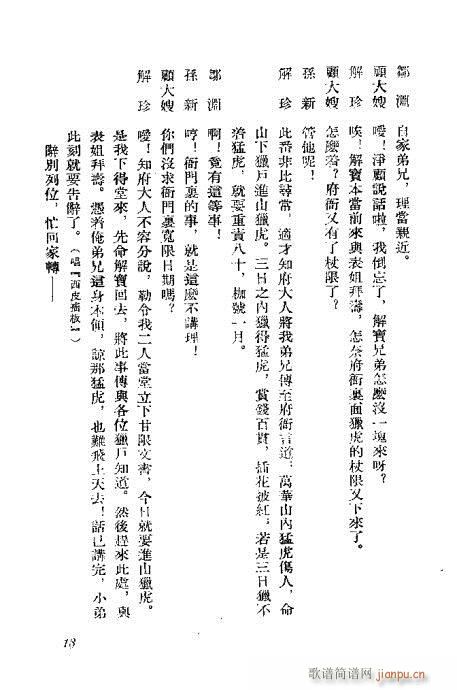 猎虎记(京剧曲谱)14