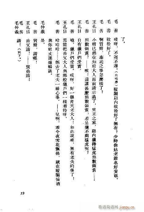猎虎记(京剧曲谱)20