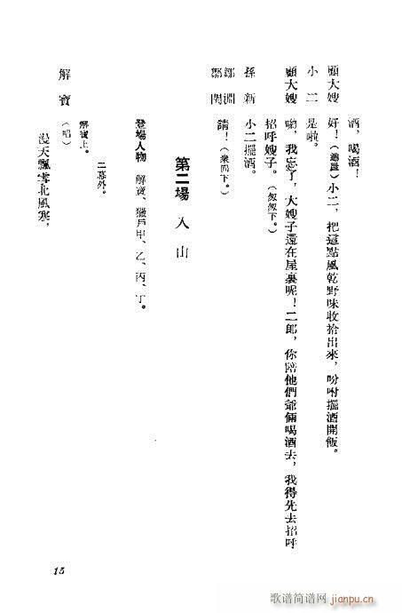 猎虎记(京剧曲谱)16