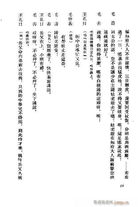 猎虎记(京剧曲谱)19