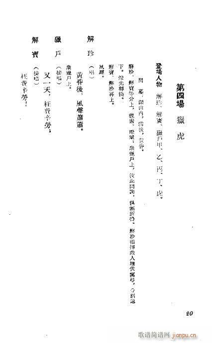 猎虎记(京剧曲谱)21