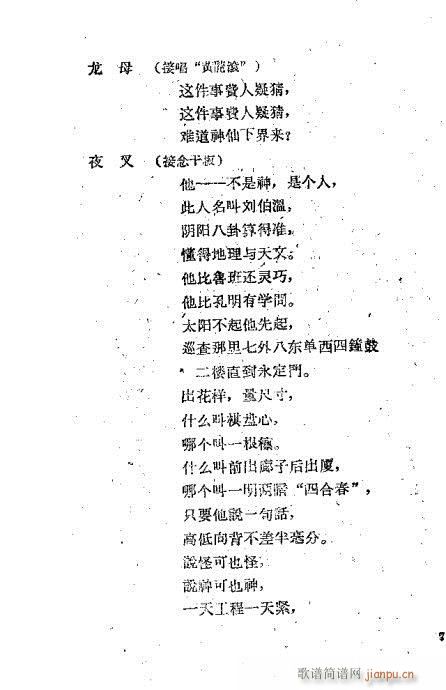 亮亮赶水(京剧曲谱)7