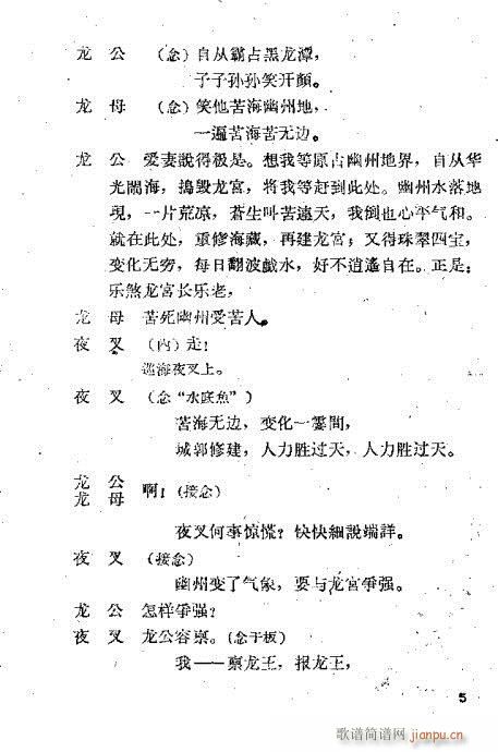 亮亮赶水(京剧曲谱)5